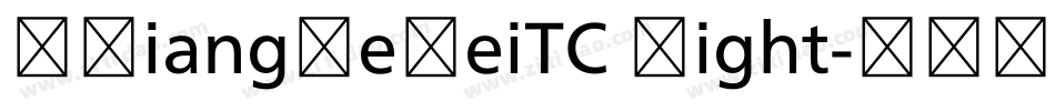 MXiangHeHeiTC Light字体转换